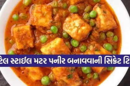 Matar Paneer
