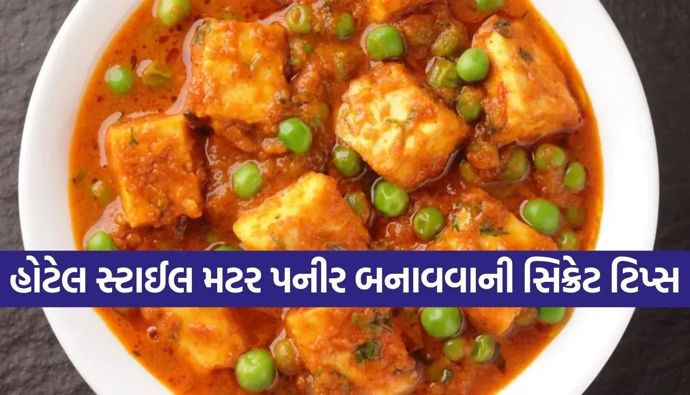 Matar Paneer