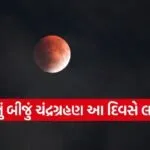 Chandra Grahan 2026