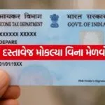 Pan card 0206