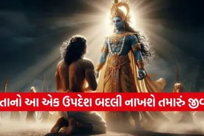 Gita Updesh