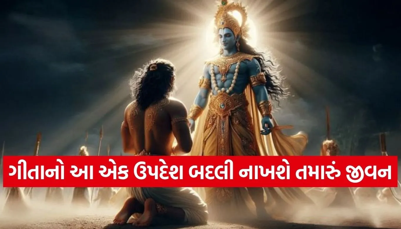 Gita Updesh