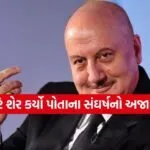Anupam Kher