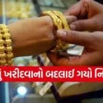 Gold Hallmarking Rules