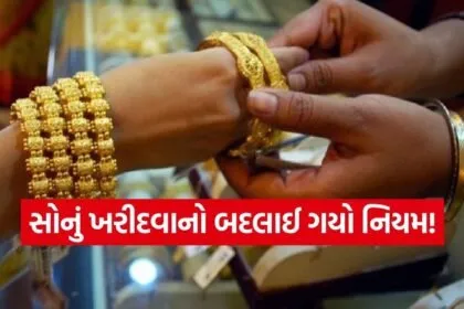 Gold Hallmarking Rules