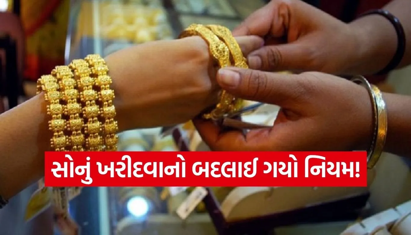 Gold Hallmarking Rules