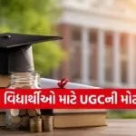 UGC Scholarship