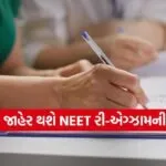 NEET Re Exam