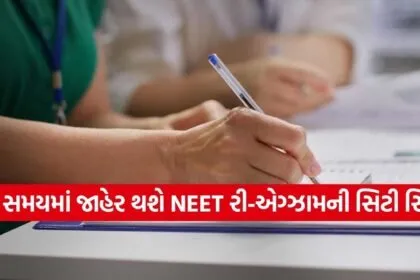NEET Re Exam