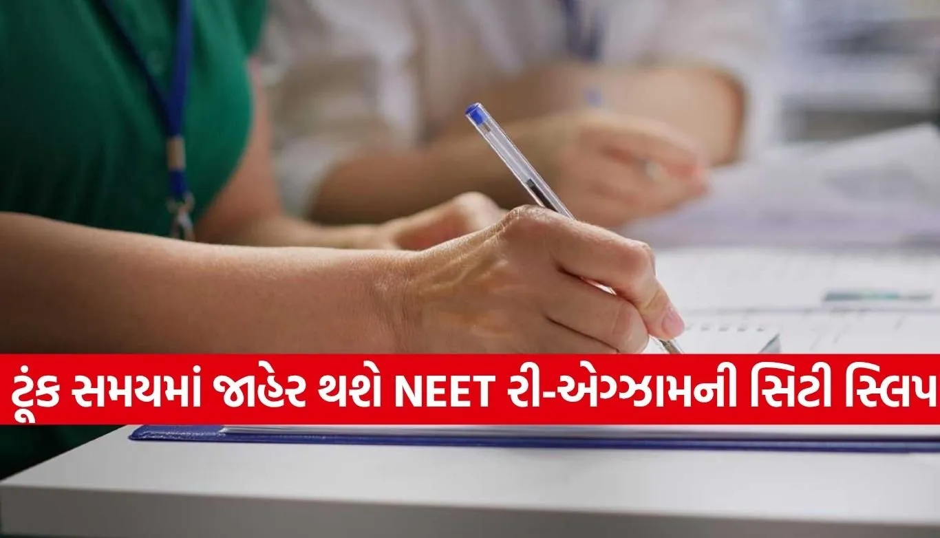 NEET Re Exam