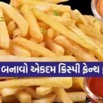 Crispy French Fries