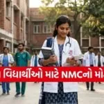 MBBS New Rules