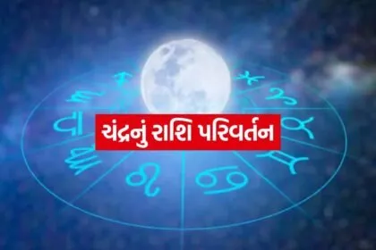 Chandra Gochar 0406