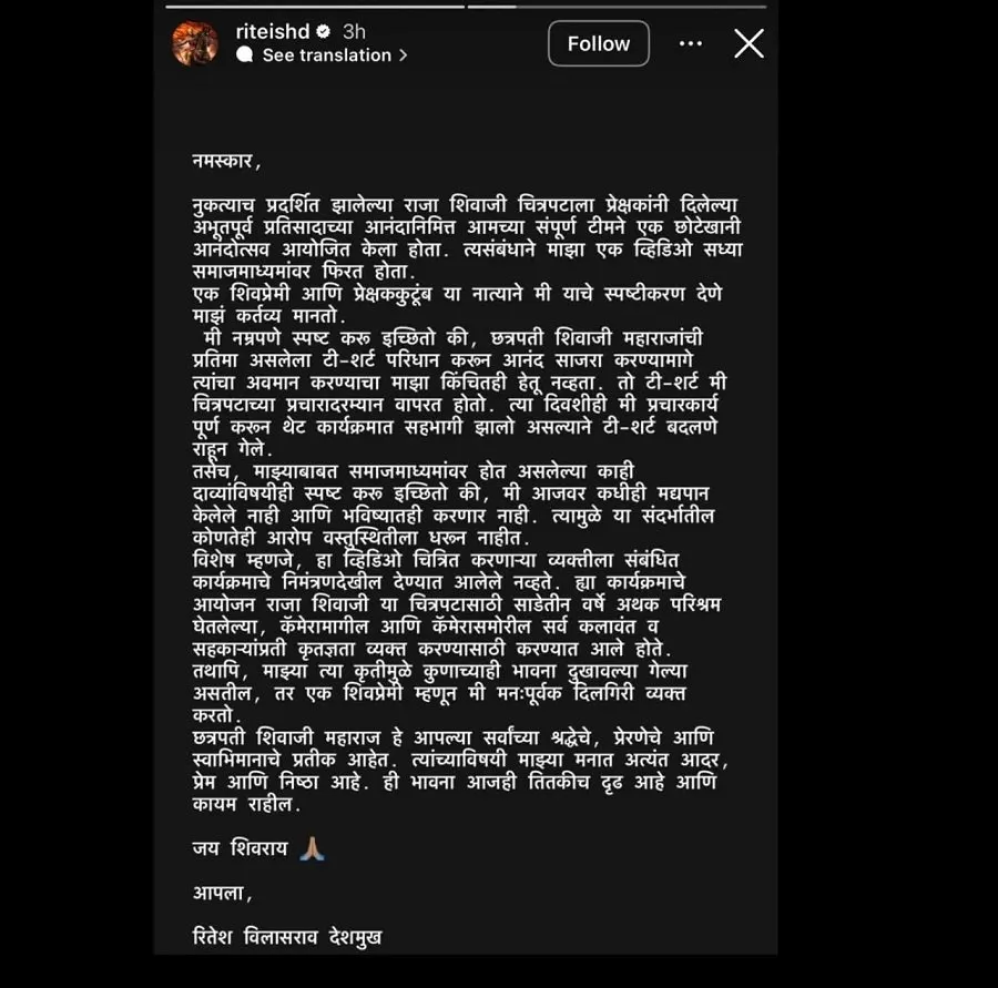 રિતેશ દેશમુખ વિવાદ: શિવાજી મહારાજના નામવાળી ટી-શર્ટ પહેરી દારૂ પીતા પકડાયા અભિનેતા, માંગી માફી 3 ritik.jpg