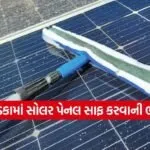 Solar Panel
