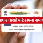 Aadhar Card 0406