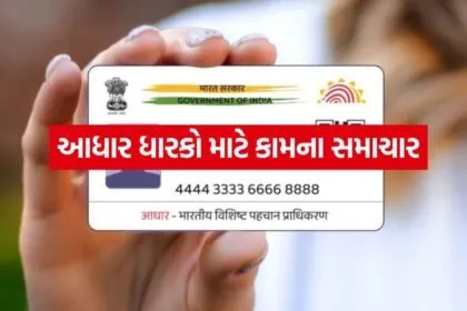 Aadhar Card 0406