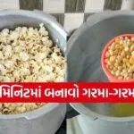 Crispy Popcorn