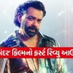 Bandar Movie