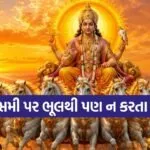 Bhanu Saptami