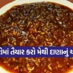 Fenugreek Seed Pickle