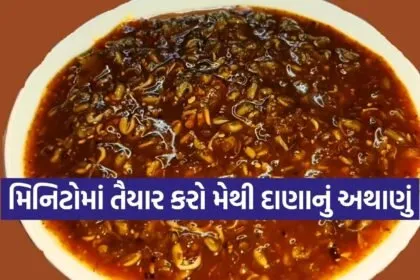 Fenugreek Seed Pickle