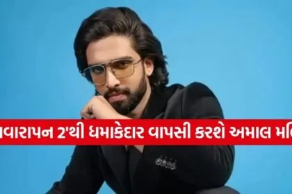 Amaal Malik