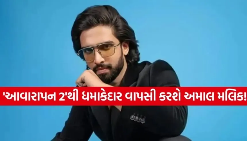Amaal Malik