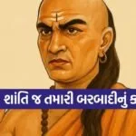Chanakya Niti