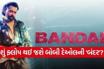 Bandar Movie