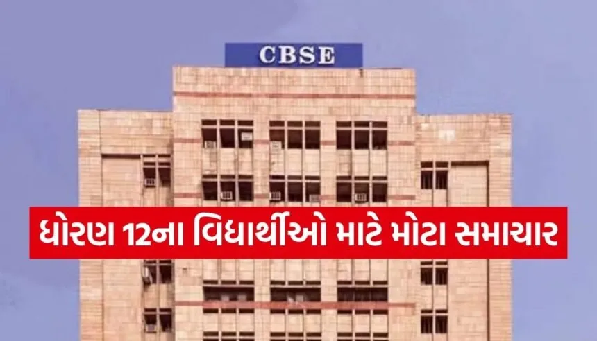 CBSE