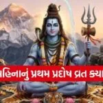 Pradosh Vrat