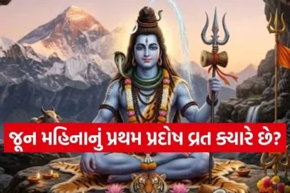 Pradosh Vrat