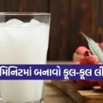 Lychee Sharbat