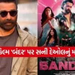 Bandar Movie