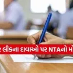 NEET Re Exam