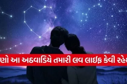 Weekly Love Horoscope