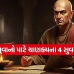 Chanakya Niti