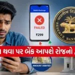 RBI Rules
