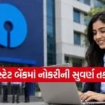 SBI Recruitment