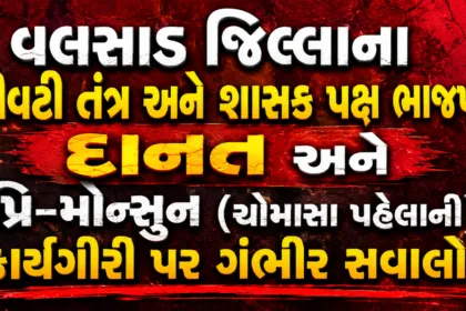 Valsad jilla