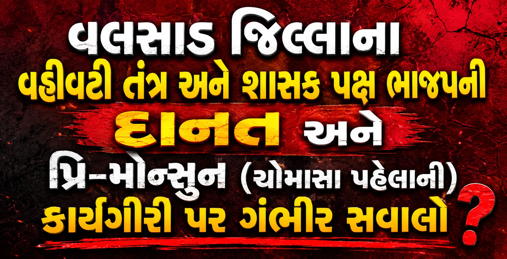 Valsad jilla.png