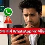 WhatsApp Scam
