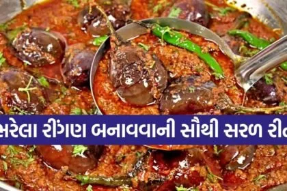Bharwa Baingan