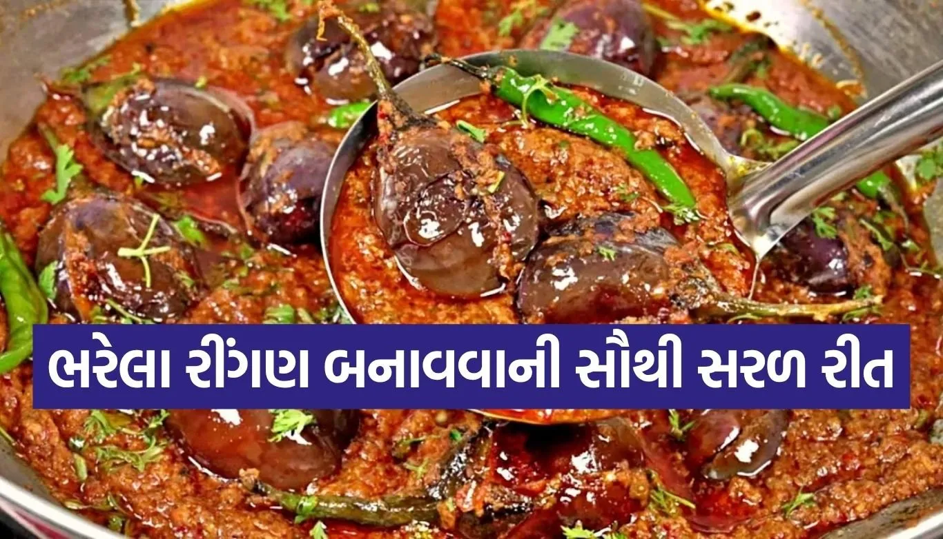 Bharwa Baingan