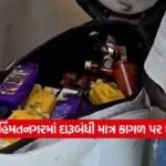 HIMATNAGAR