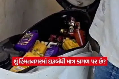 HIMATNAGAR