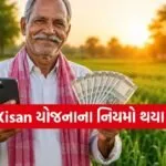 PM Kisan Yojana