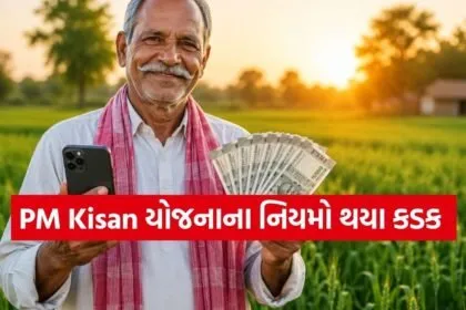 PM Kisan Yojana