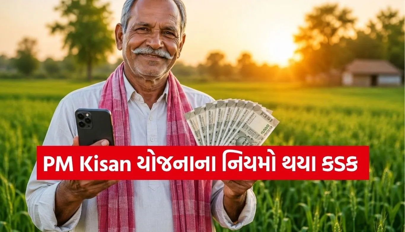 PM Kisan Yojana